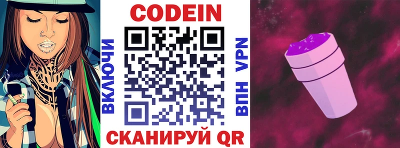 Кодеиновый сироп Lean напиток Lean (лин)  Реж 